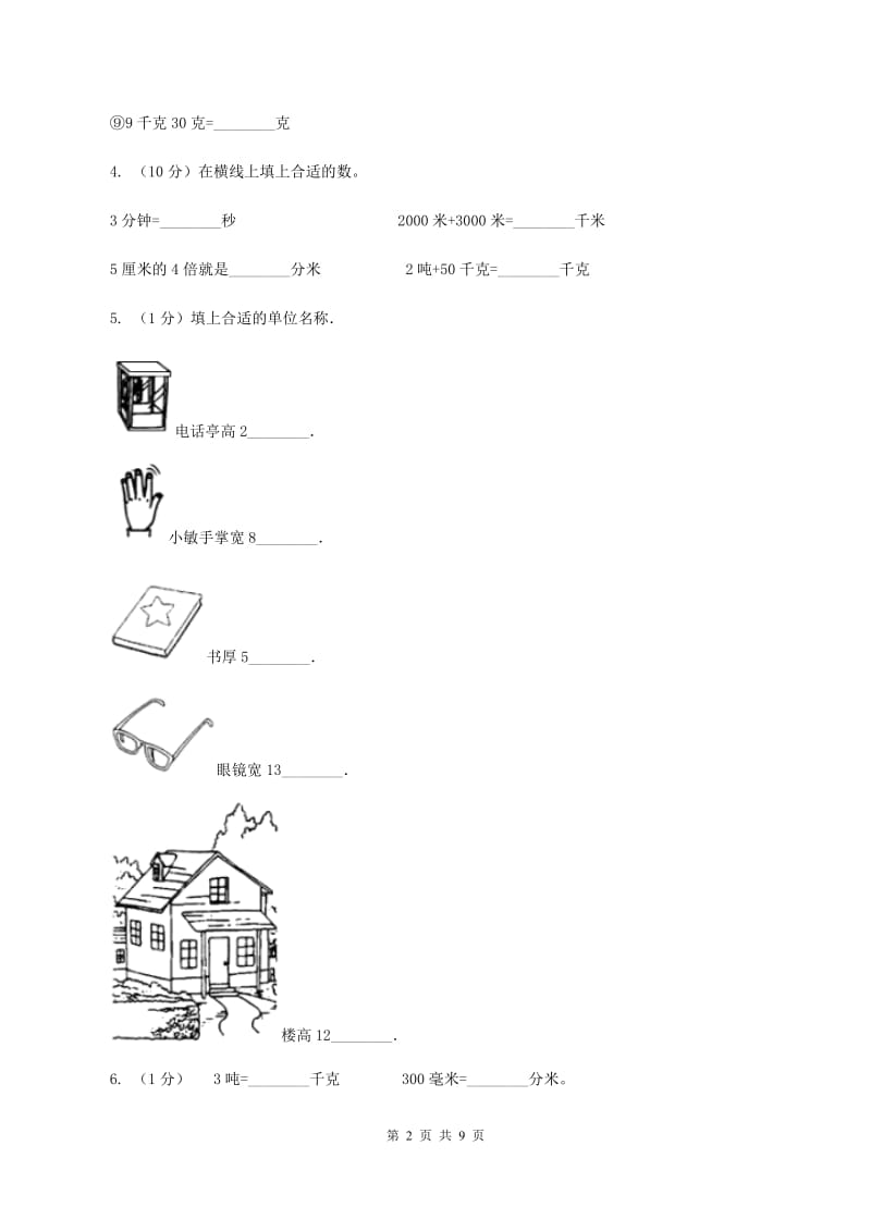 人教版小学数学三年级上册第三单元 测量 第一节 毫米、分米的认识 同步测试A卷.doc_第2页