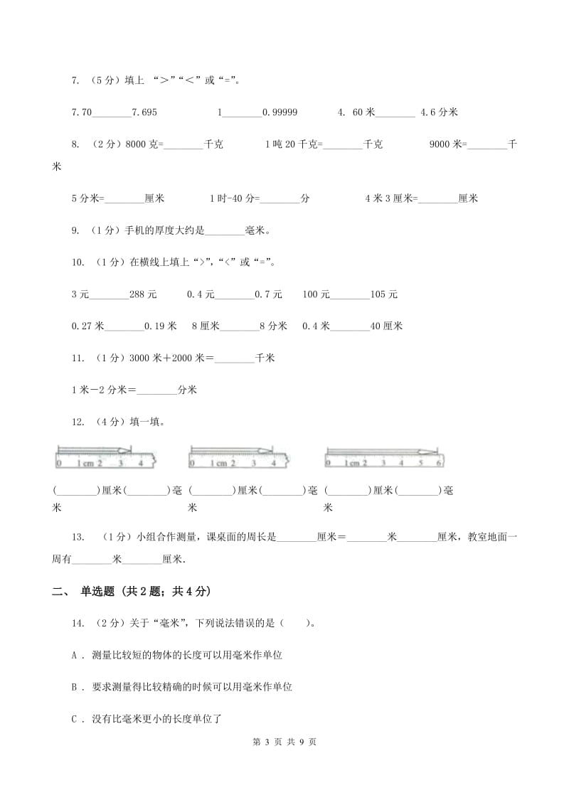 人教版小学数学三年级上册第三单元 测量 第一节 毫米、分米的认识 同步测试A卷.doc_第3页