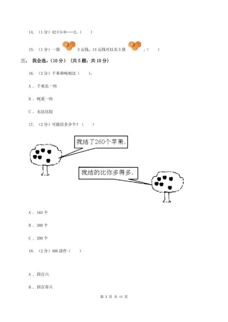 冀教版2019-2020学年二年级下学期数学期中卷A卷.doc_第3页