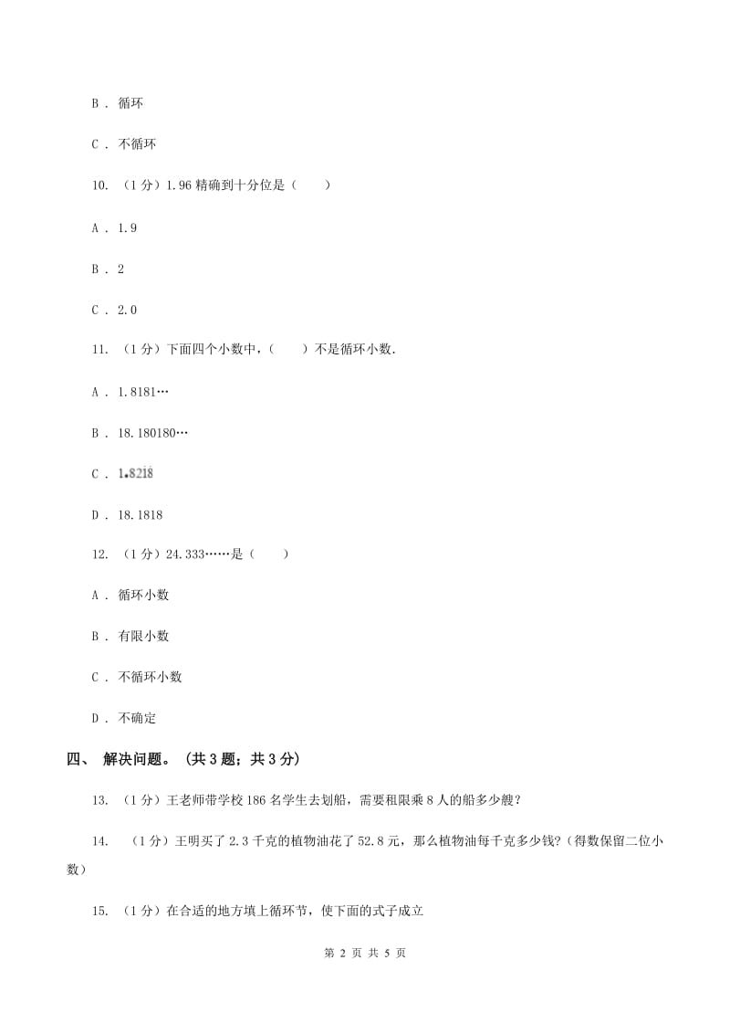 冀教版数学五年级上册第三单元第六课时 循环小数 同步练习.doc_第2页