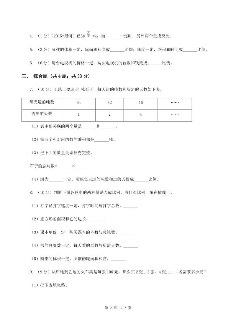 2019-2020学年冀教版小学数学六年级下册 三、正比例、反比例 同步训练.doc_第2页