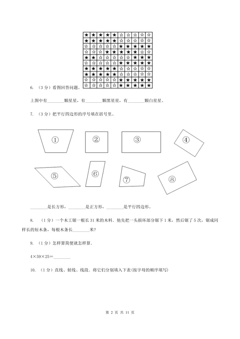 2019-2020学年北师大版四年级上学期期中数学试卷（10）B卷.doc_第2页