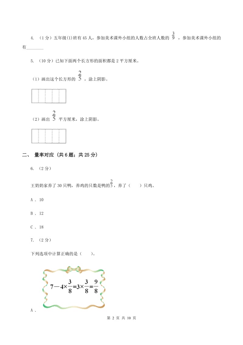 人教版六年级上册数学期末专项复习冲刺卷（一）：分数乘法B卷.doc_第2页