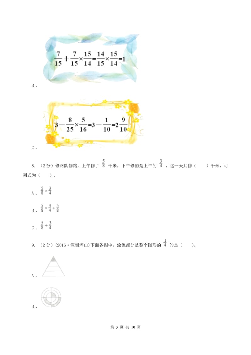 人教版六年级上册数学期末专项复习冲刺卷（一）：分数乘法B卷.doc_第3页