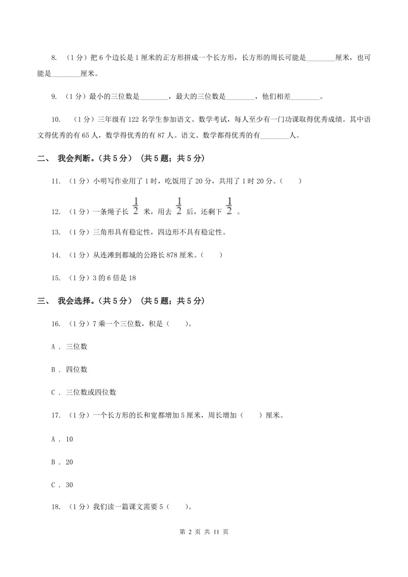北京版2019-2020学年三年级上学期数学期末试卷（II ）卷.doc_第2页