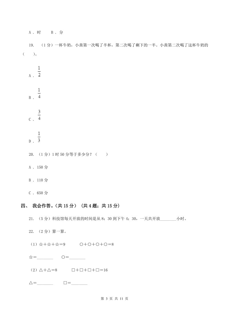 北京版2019-2020学年三年级上学期数学期末试卷（II ）卷.doc_第3页