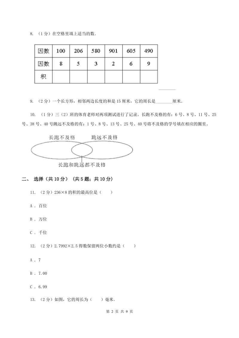 人教版三年级上册期末试卷C卷.doc_第2页