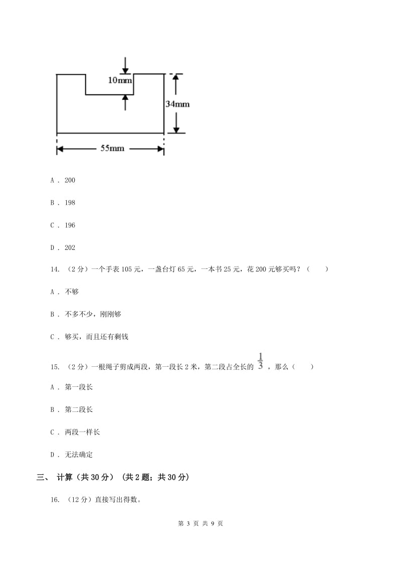 人教版三年级上册期末试卷C卷.doc_第3页