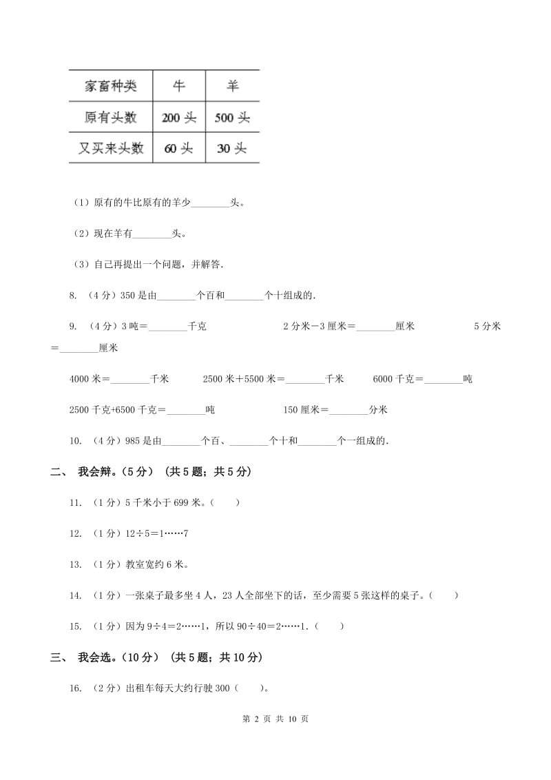 冀教版2019-2020学年二年级下学期数学期中卷D卷.doc_第2页