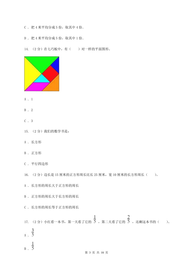 北师大版2019-2020 学年三年级上学期数学期末测试试卷（I）卷.doc_第3页