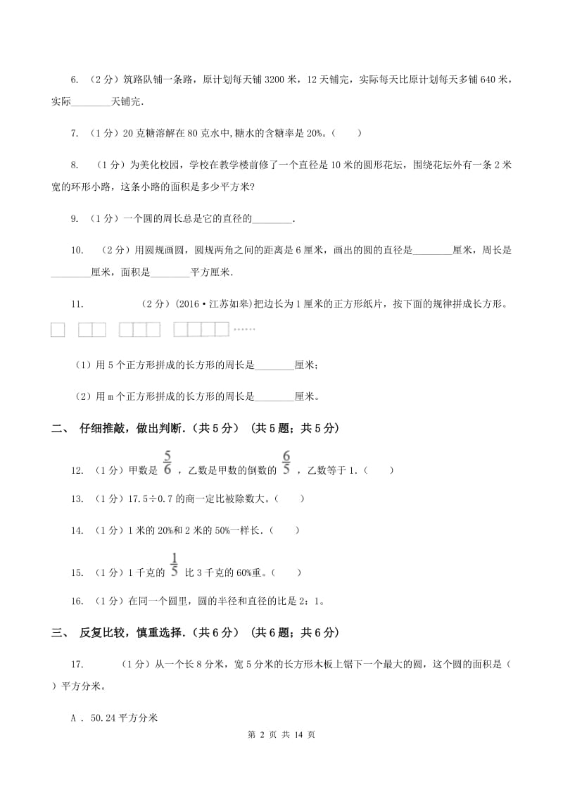 人教版2019-2020学年六年级上学期数学期末试卷B卷.doc_第2页