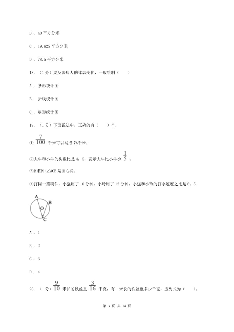 人教版2019-2020学年六年级上学期数学期末试卷B卷.doc_第3页