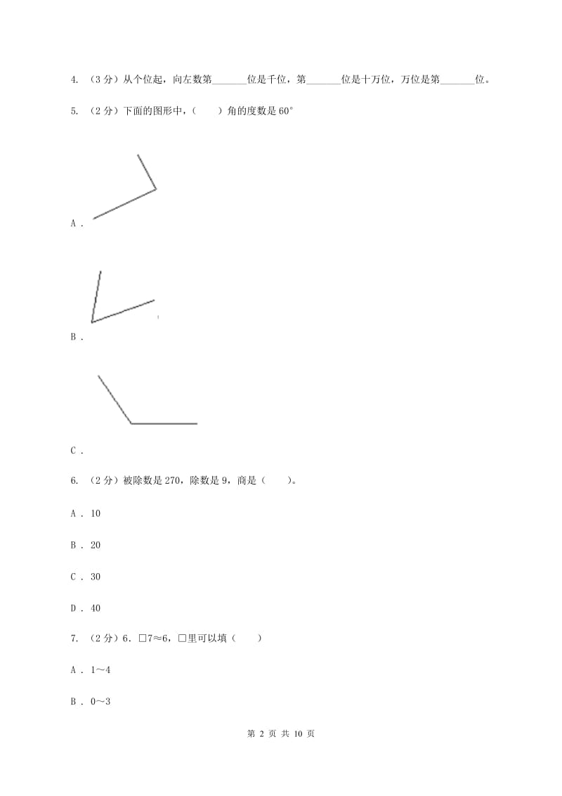 冀教版四年级上学期数学期中考试测试卷.doc_第2页