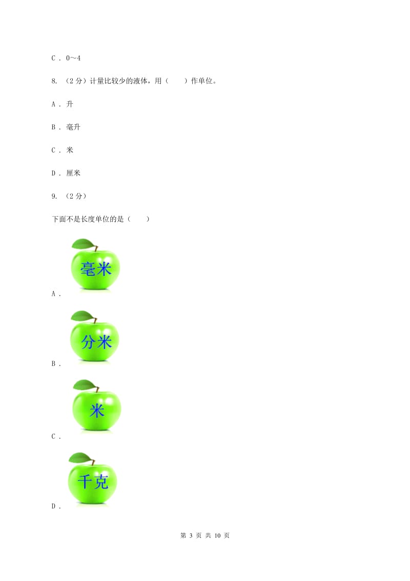 冀教版四年级上学期数学期中考试测试卷.doc_第3页