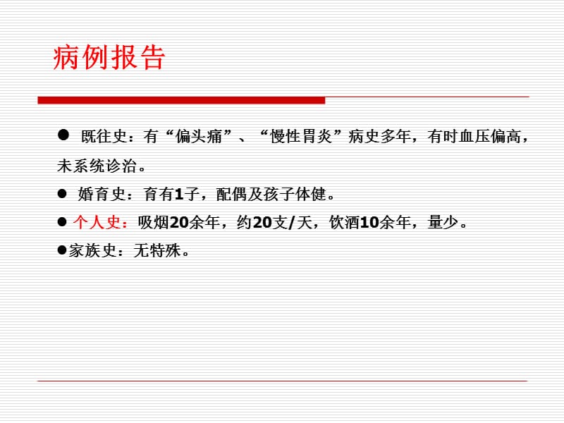 《内囊预警综合征》PPT课件.ppt_第3页