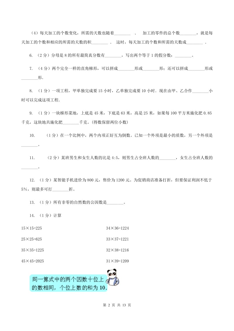 人教统编版2020年小升初数学试卷（I）卷.doc_第2页