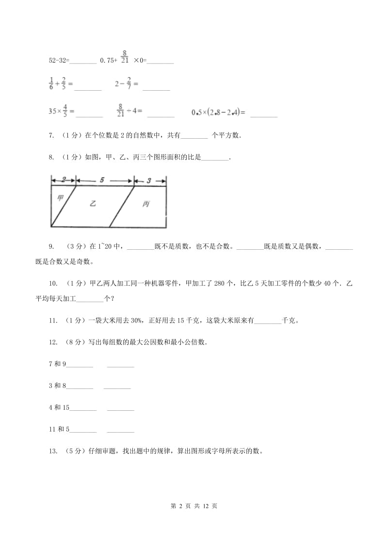 冀教版2020年小升初数学备考专题 数与代数拓展卷D卷.doc_第2页