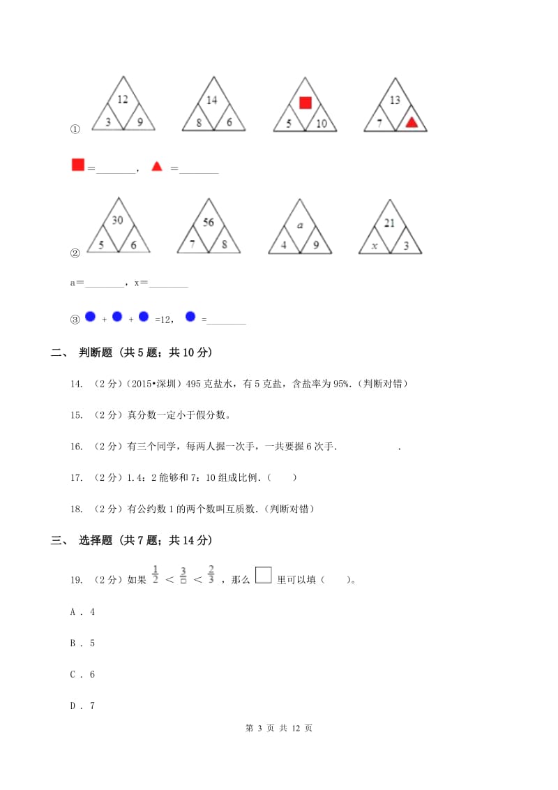 冀教版2020年小升初数学备考专题 数与代数拓展卷D卷.doc_第3页