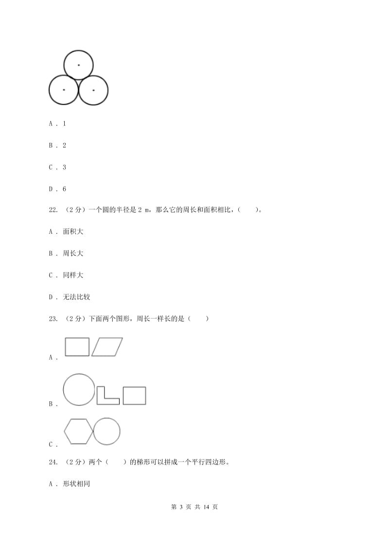 北师大版2019-2020学年六年级（五四学制）上学期数学第一次月考试卷 （II ）卷.doc_第3页