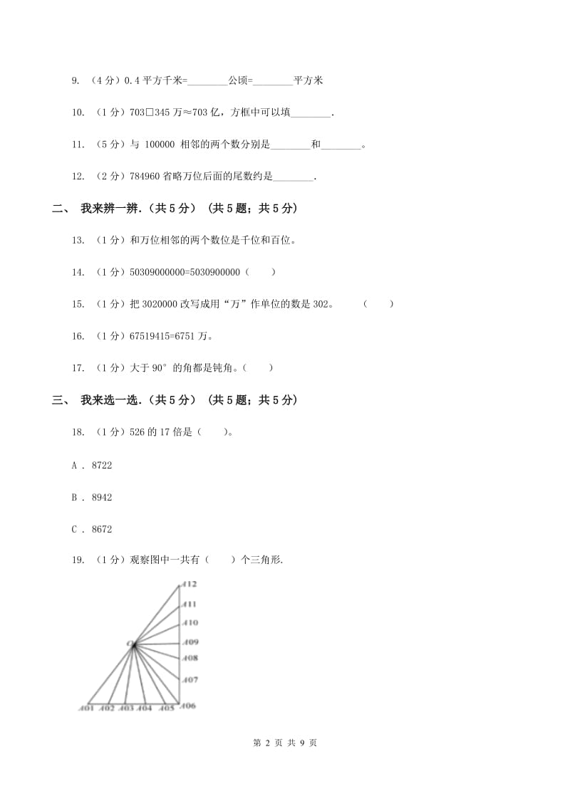 人教版2019-2020学年四年级上学期数学期中试卷D卷.doc_第2页