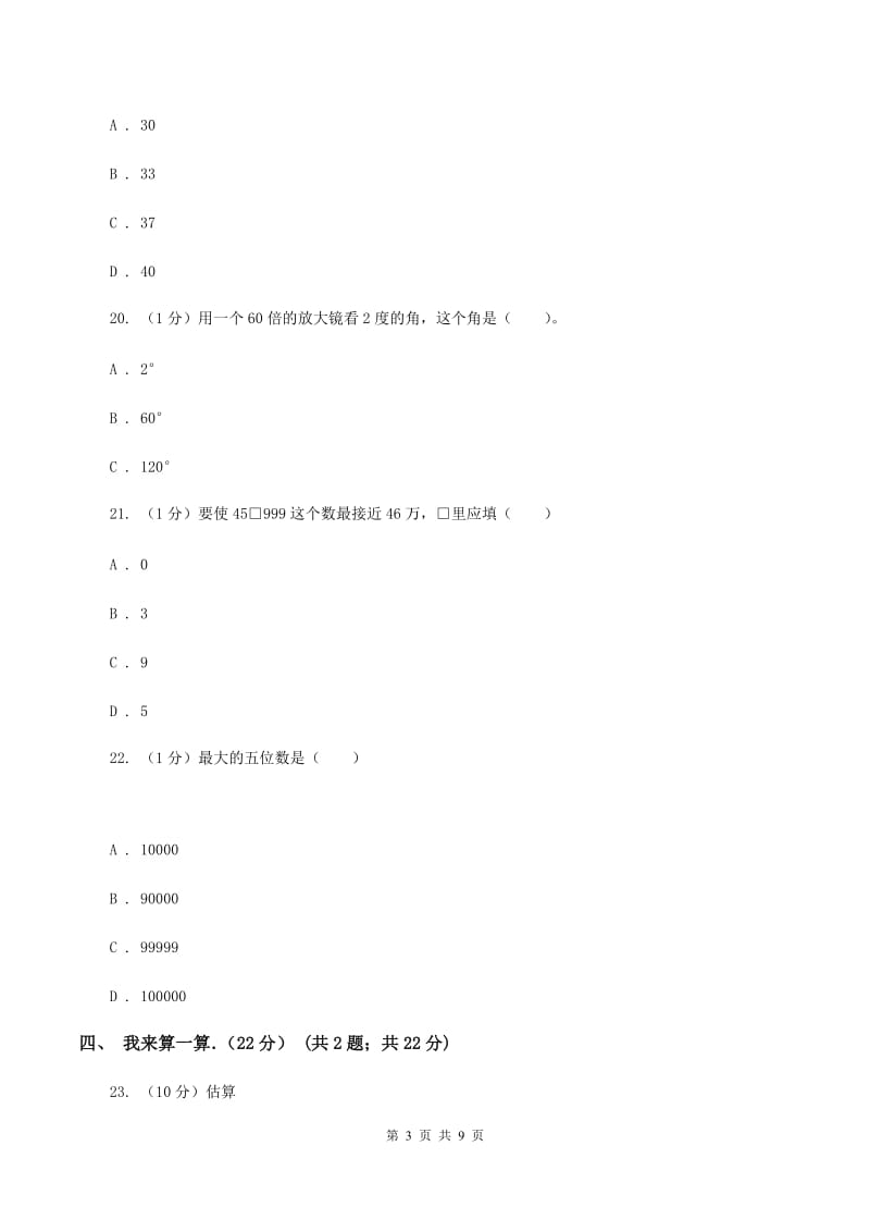 人教版2019-2020学年四年级上学期数学期中试卷D卷.doc_第3页