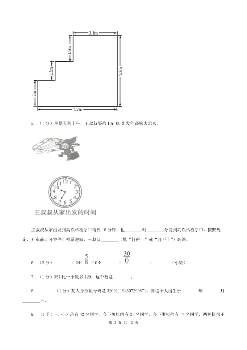 北京版三年级上册数学期末试卷C卷.doc_第2页