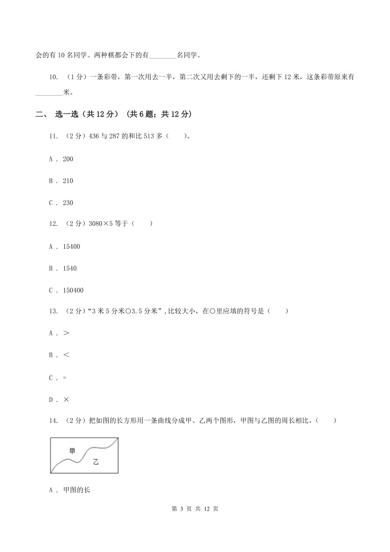 北京版三年级上册数学期末试卷C卷.doc_第3页