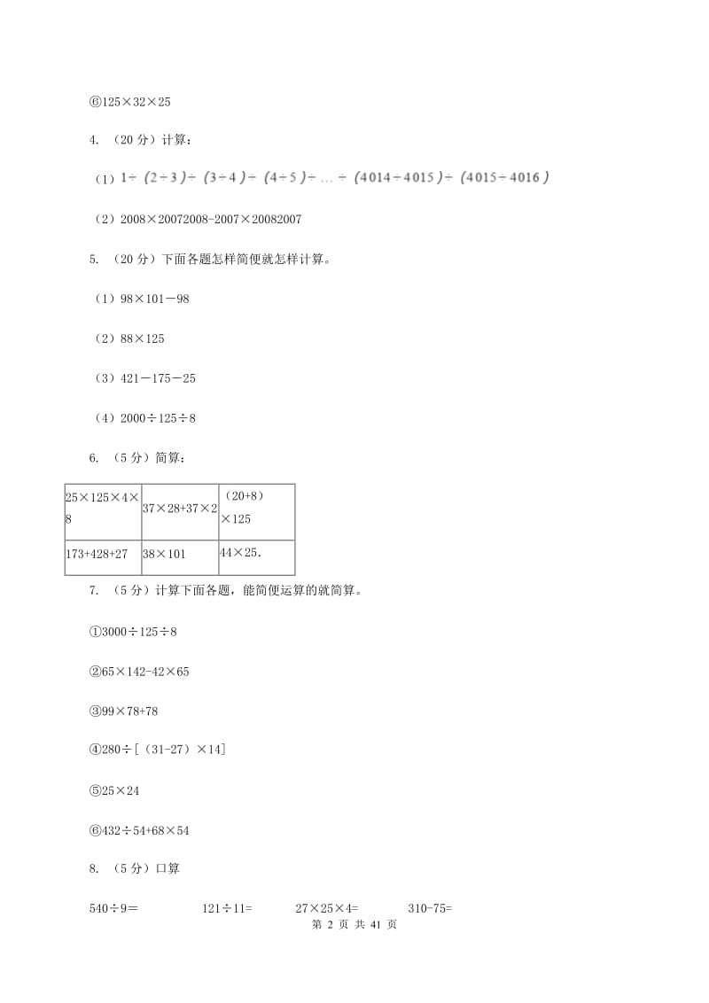 人教版小学奥数系列1-1-1-2整数乘除法速算巧算（I）卷.doc_第2页