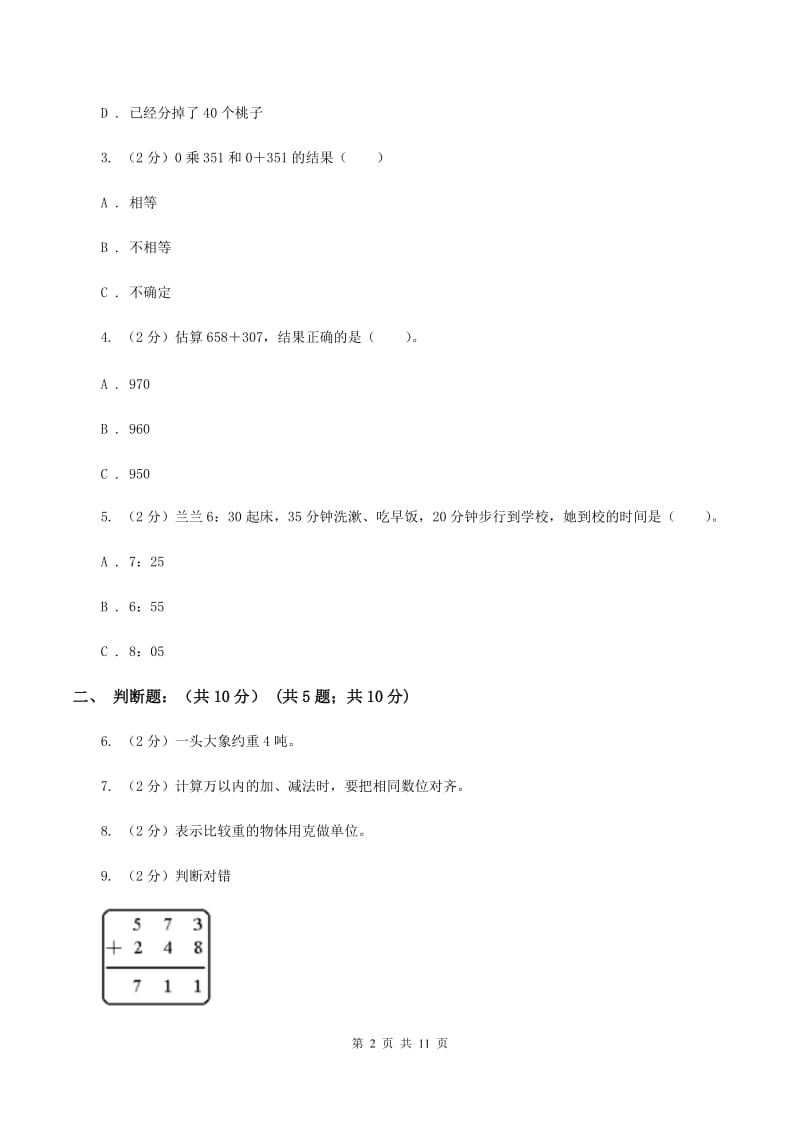 人教版2019-2020学年三年级上学期数学多校联考期中试卷（I）卷.doc_第2页