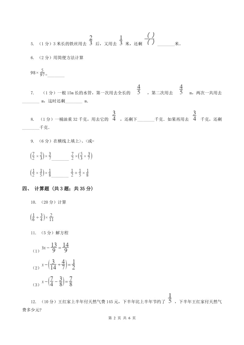 北师大版2019-2020学年六年级上册专项复习一：分数乘法混合运算C卷.doc_第2页