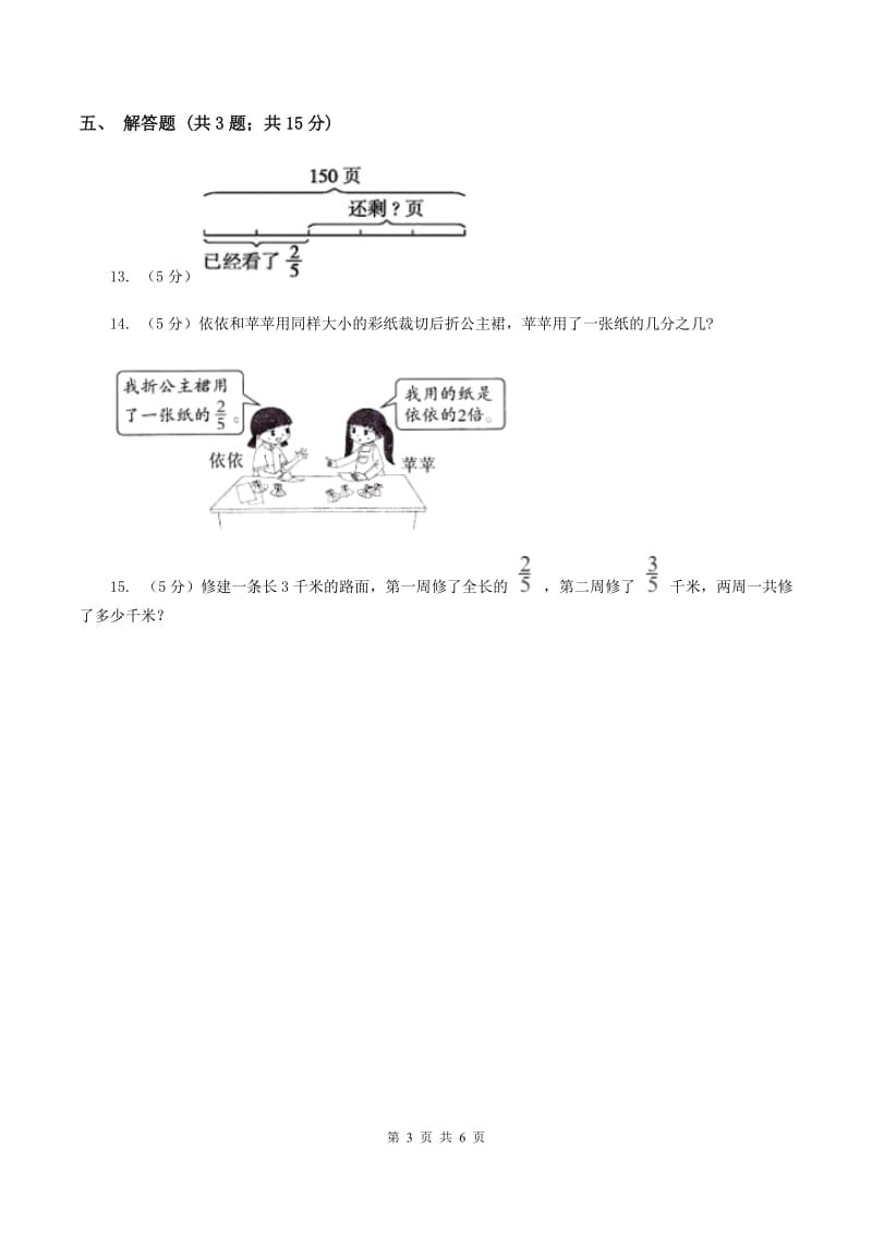 北师大版2019-2020学年六年级上册专项复习一：分数乘法混合运算C卷.doc_第3页