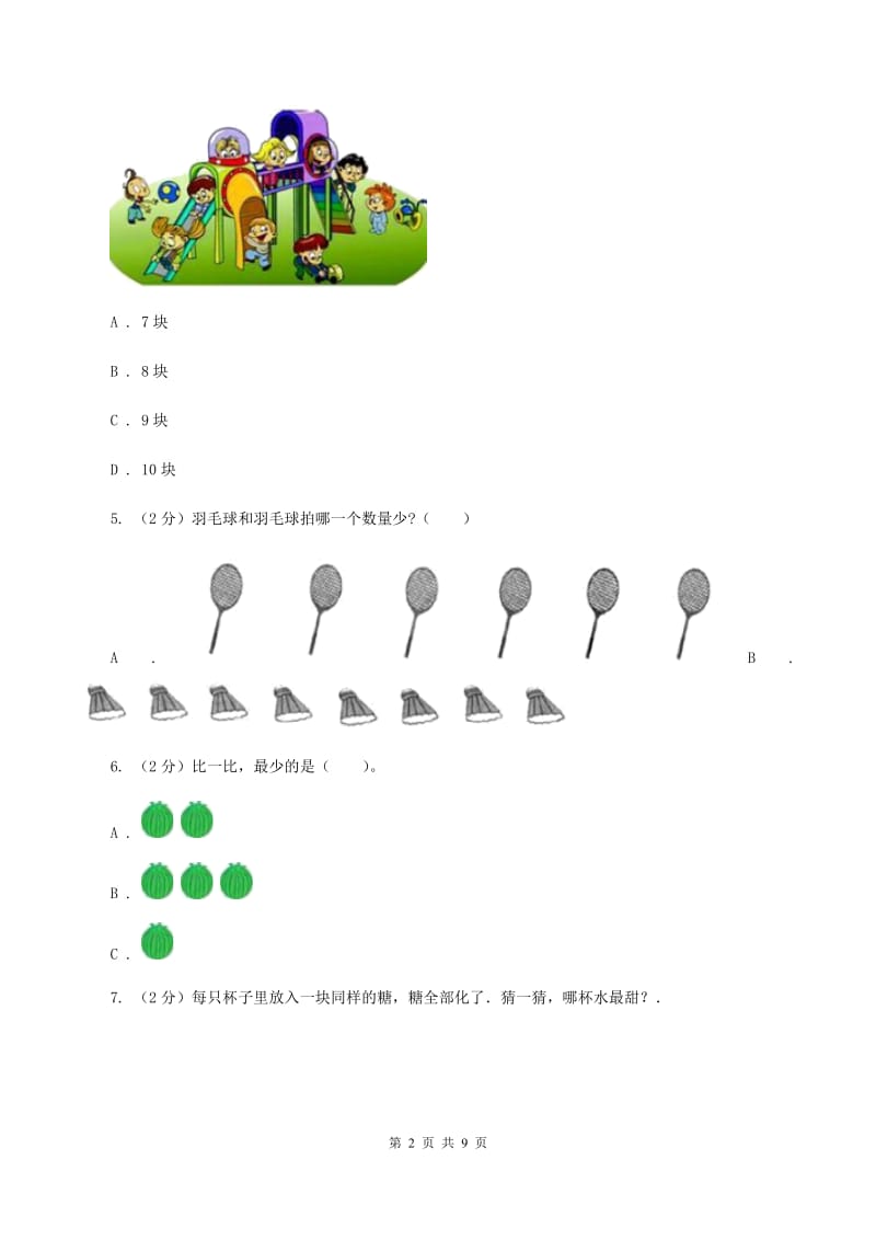 2019-2020学年北师大版一年级上册数学第一次月考试卷A卷.doc_第2页