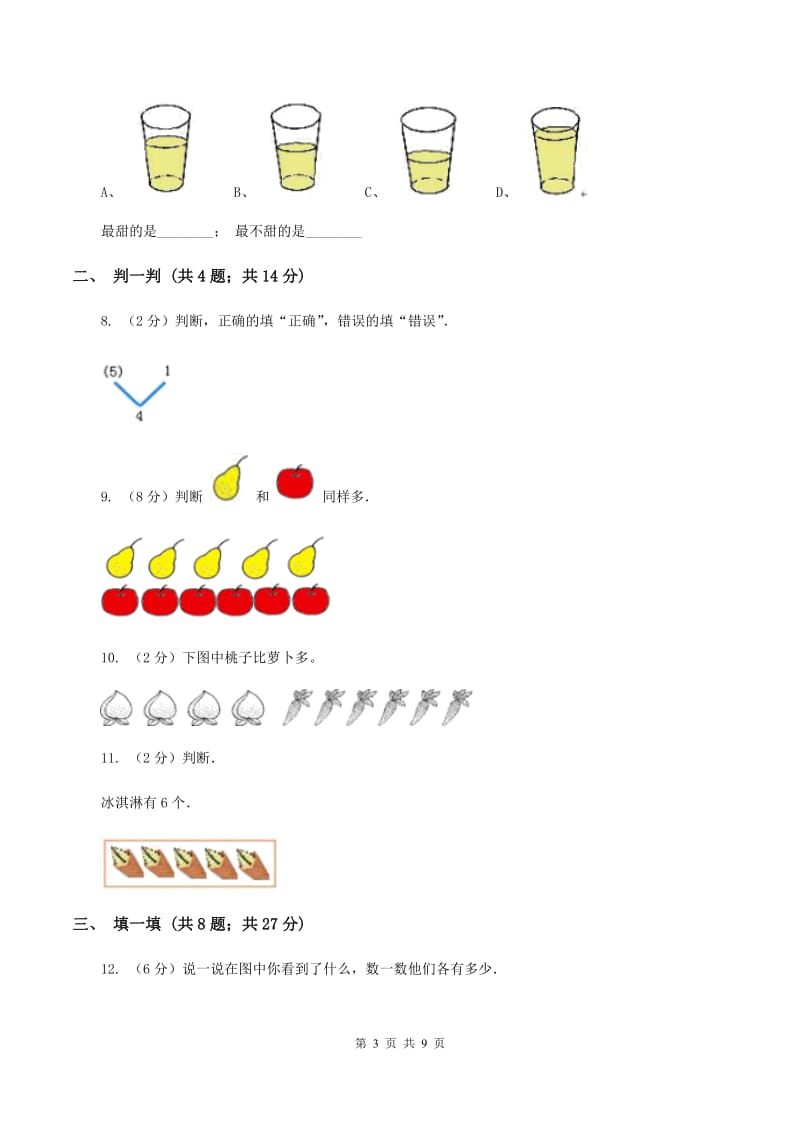 2019-2020学年北师大版一年级上册数学第一次月考试卷A卷.doc_第3页