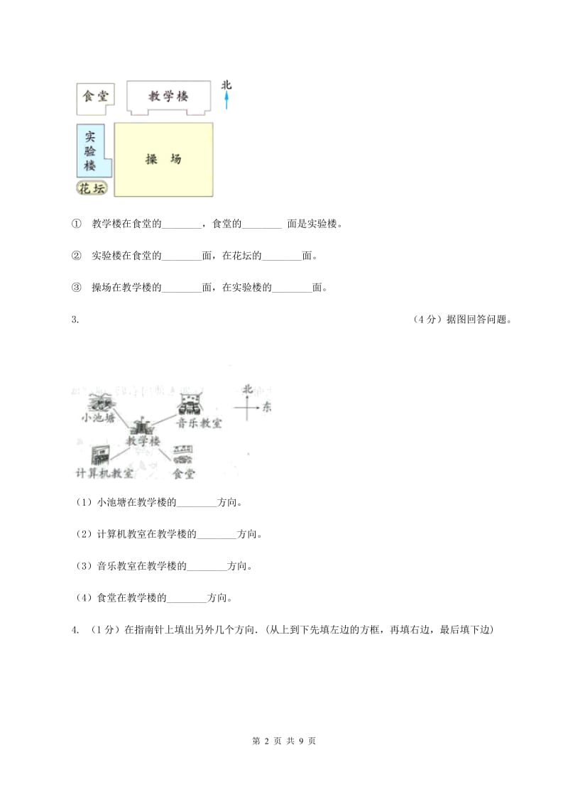 人教版小学数学三年级下册第一单元 位置与方向（一） 评估卷C卷.doc_第2页