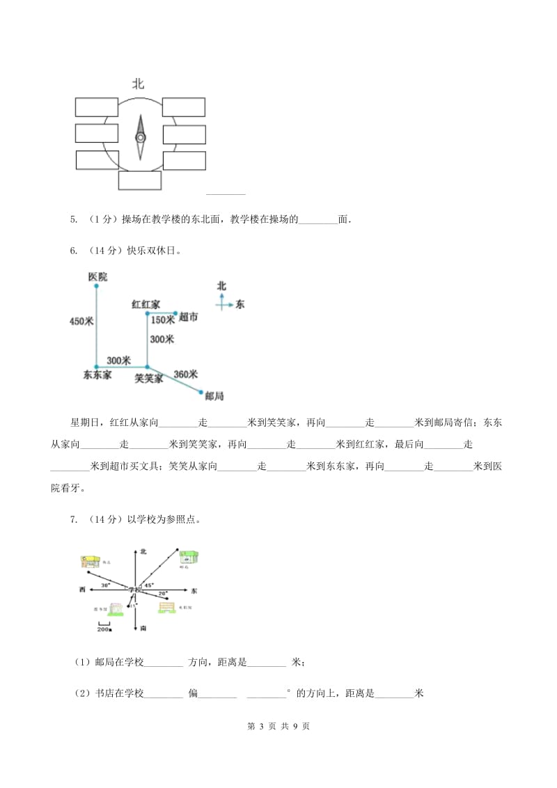 人教版小学数学三年级下册第一单元 位置与方向（一） 评估卷C卷.doc_第3页