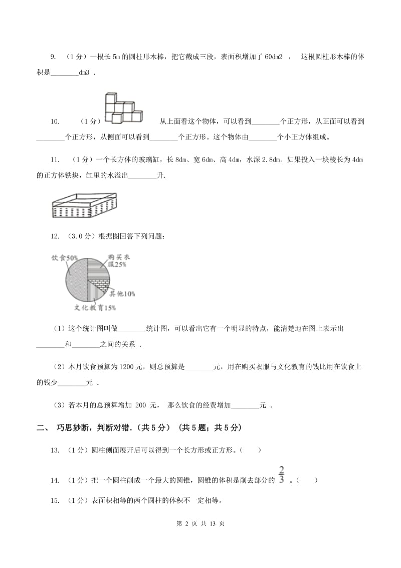 人教版2019-2020学年六年级下学期数学月考试卷（3月份）（I）卷.doc_第2页