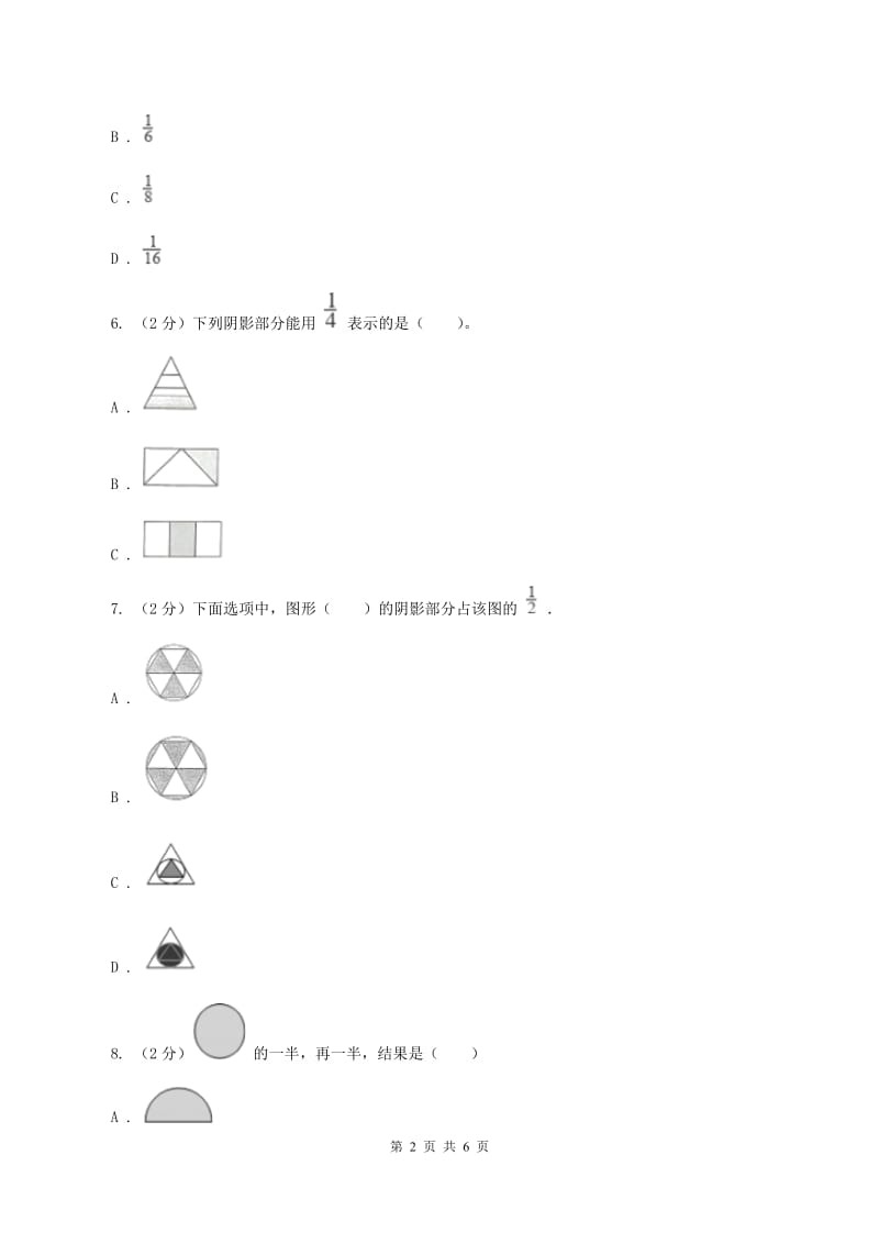 人教版小学数学三年级上册第八单元 分数的初步认识 第一节 几分之一 同步测试C卷.doc_第2页