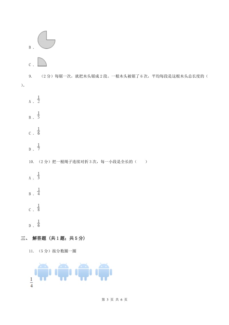 人教版小学数学三年级上册第八单元 分数的初步认识 第一节 几分之一 同步测试C卷.doc_第3页