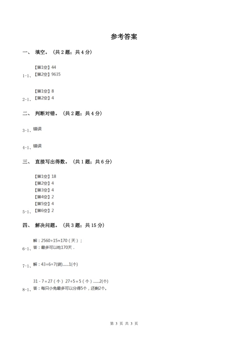 北师大版二年级下册 数学第一单元 第二节《搭一搭（一）》同步练习 D卷.doc_第3页