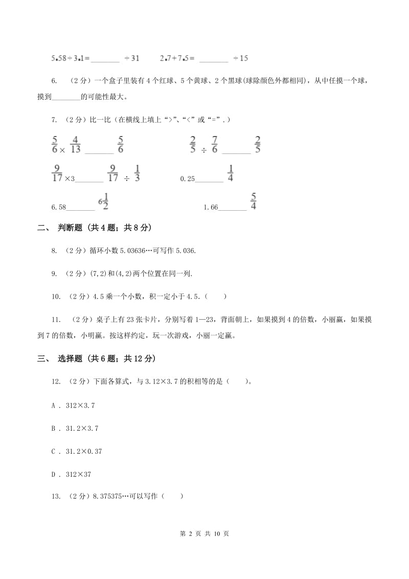 人教版2019-2020学年五年级上册数学期中模拟卷A卷.doc_第2页