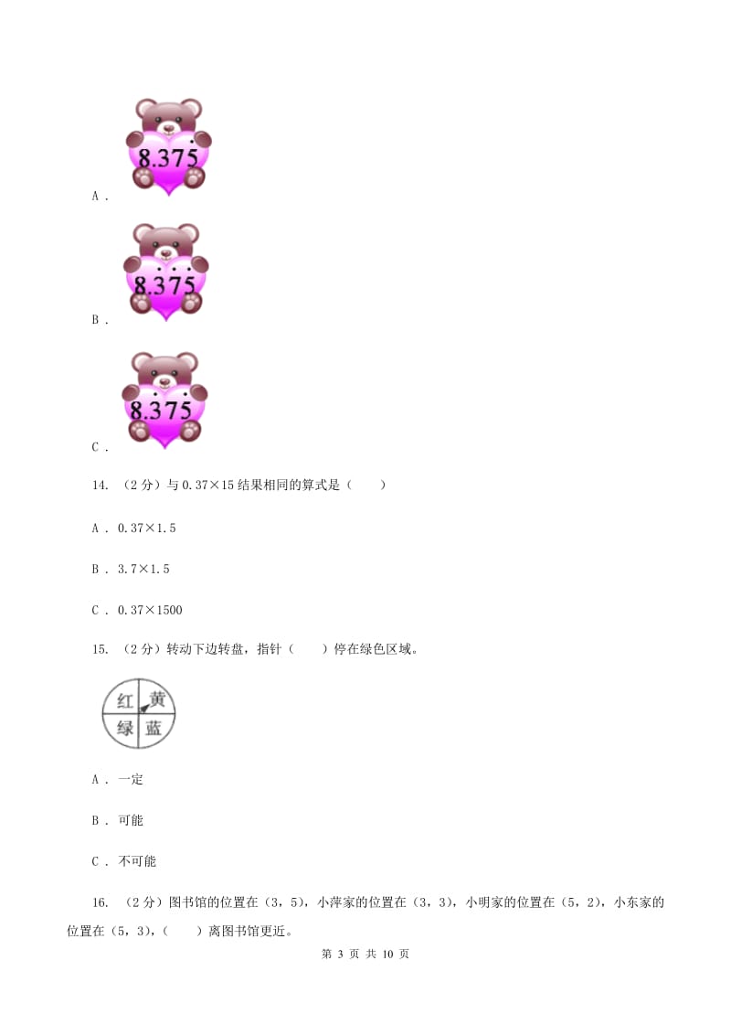 人教版2019-2020学年五年级上册数学期中模拟卷A卷.doc_第3页