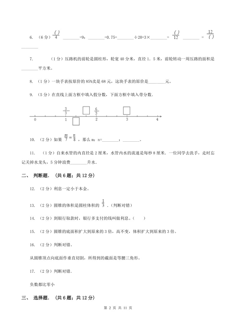 北师大版六年级下学期期中数学试卷A卷.doc_第2页