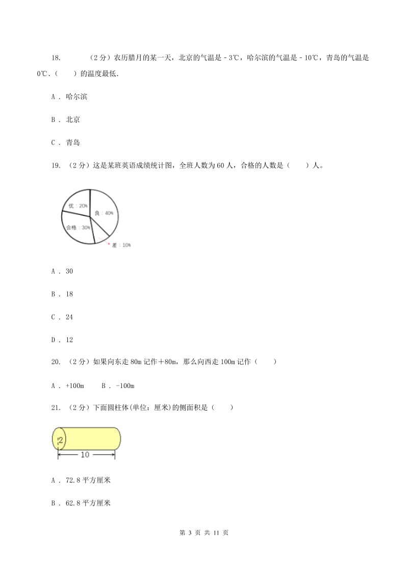 北师大版六年级下学期期中数学试卷A卷.doc_第3页