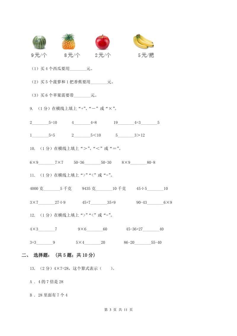 冀教版2019-2020学年二年级上学期数学期中试卷D卷.doc_第3页