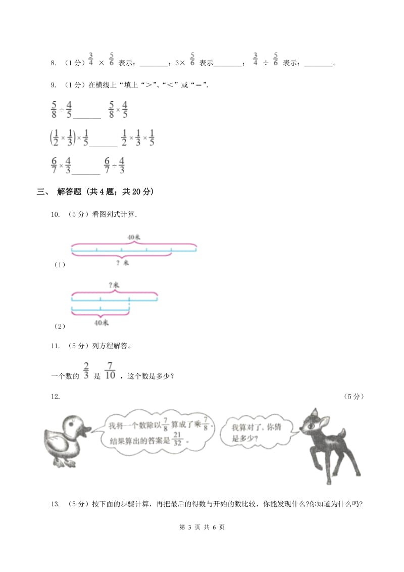 人教版数学2019-2020学年六年级上册3.3除数是分数的分数除法（II ）卷.doc_第3页