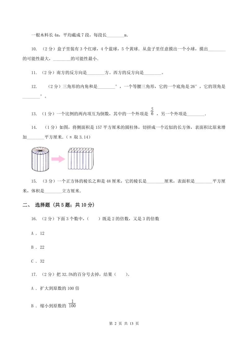 冀教版2020年小学数学毕业模拟考试模拟卷 20 A卷.doc_第2页