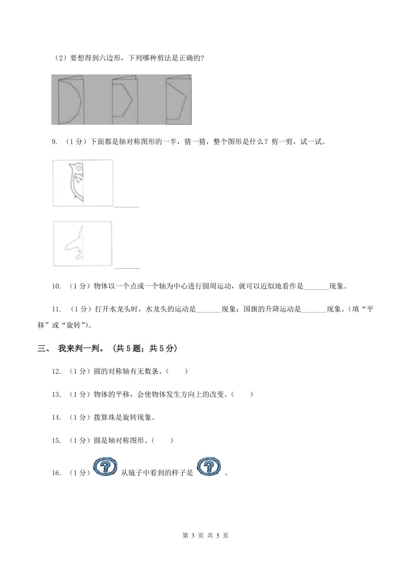 2019-2020学年小学数学人教版二年级下册 第三单元图形的运动（一） 单元卷（2）.doc_第3页