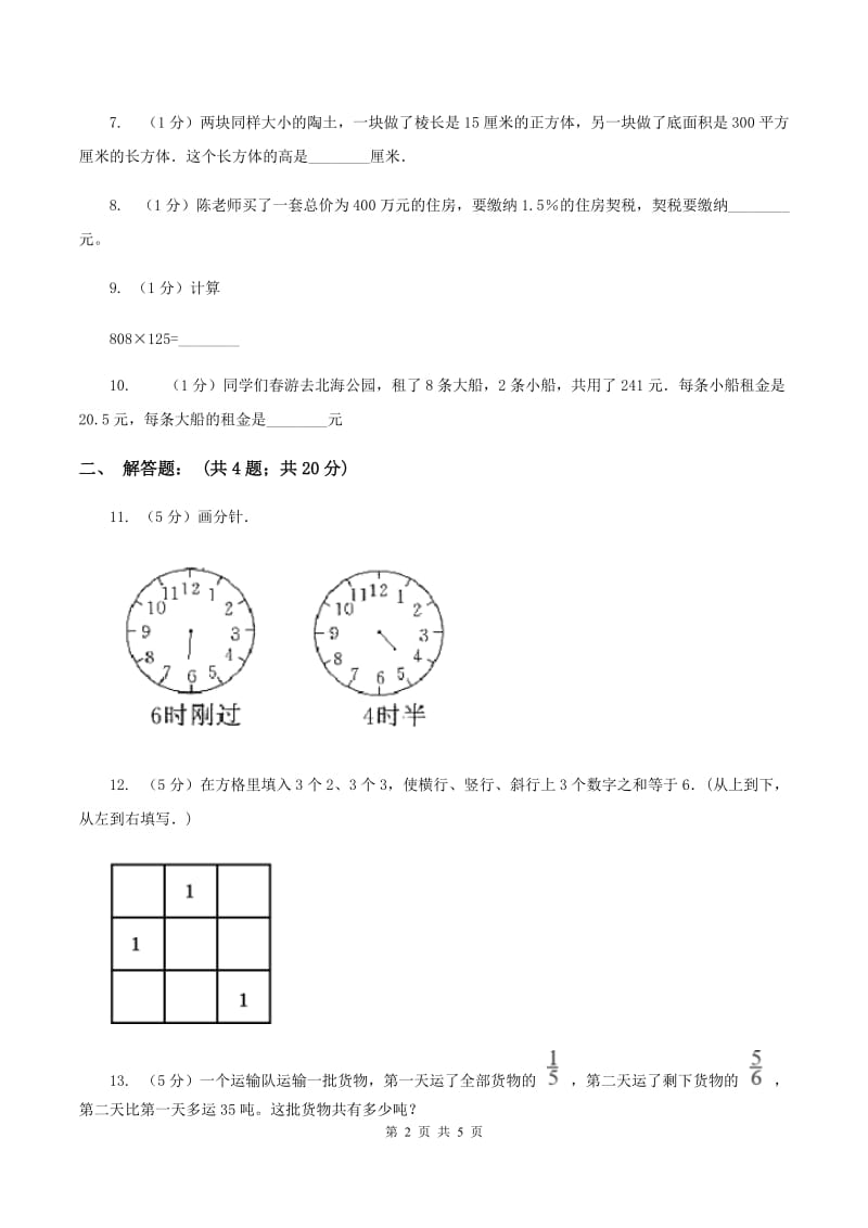 人教版2020小升初数学试卷（六）D卷.doc_第2页