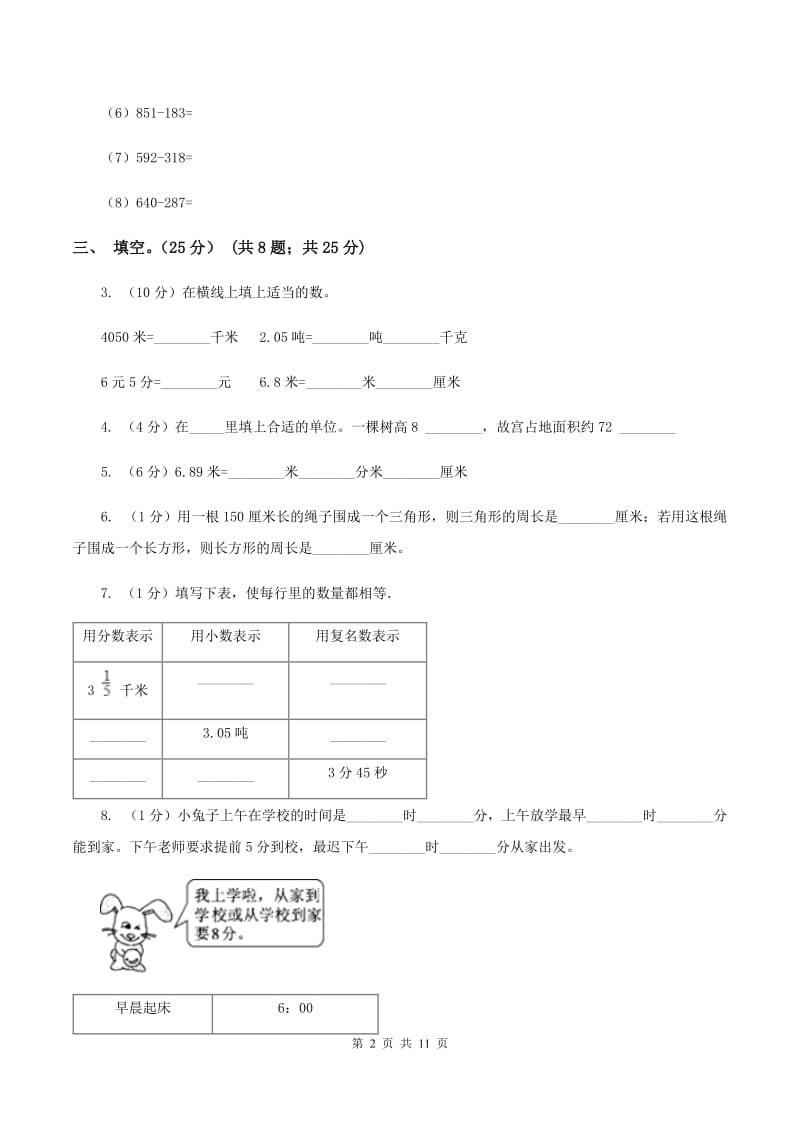 人教版2019-2020学年三年级上学期数学12月月考试卷（II ）卷.doc_第2页