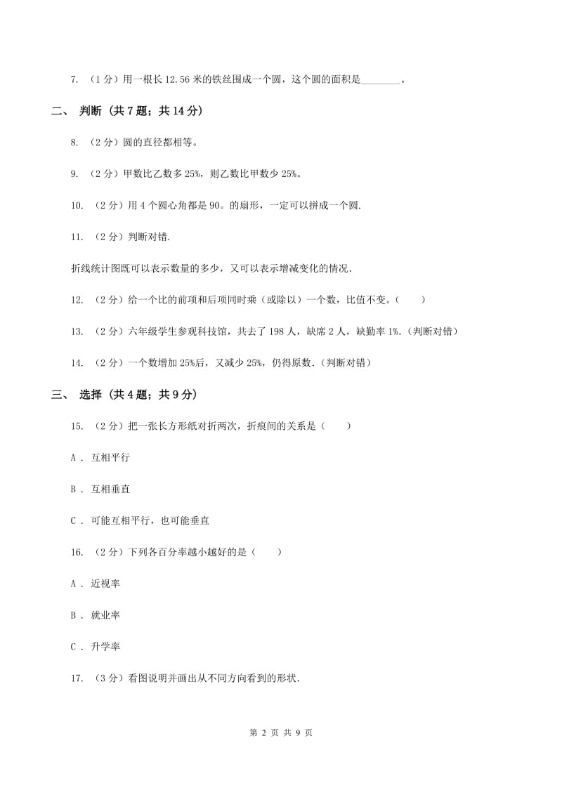 北师大版六年级上学期期末数学试卷（5）D卷.doc_第2页